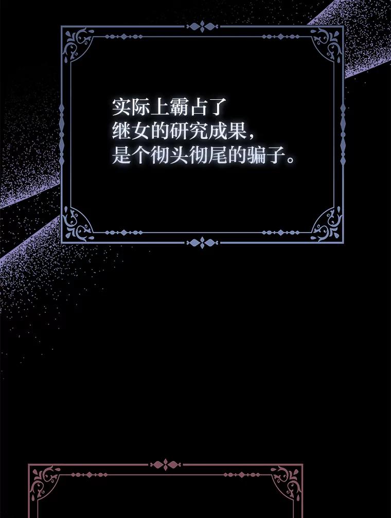 《反派们最爱的我》25.药学天才 第39页