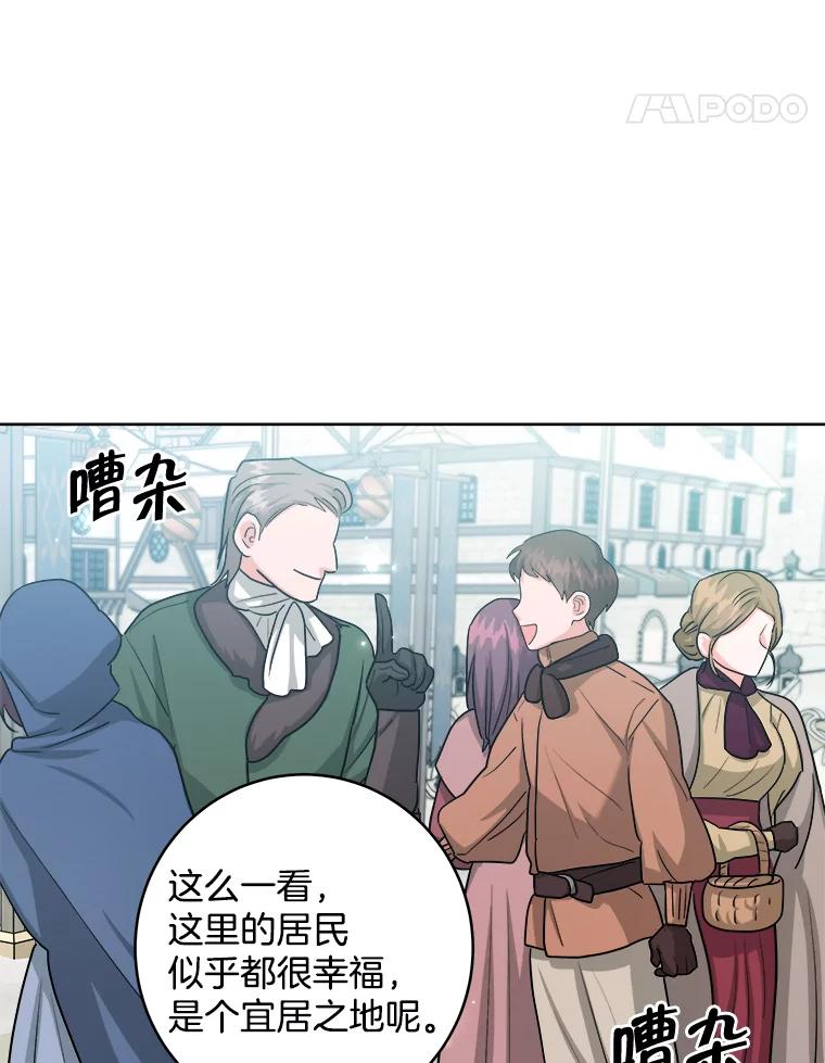 《怕冷的北部大公》25.朋友来访 第15页