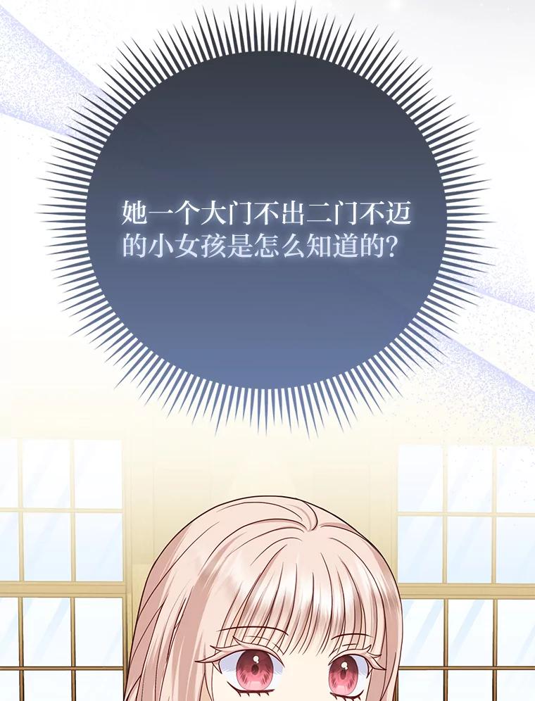 《反派们最爱的我》25.药学天才 第90页