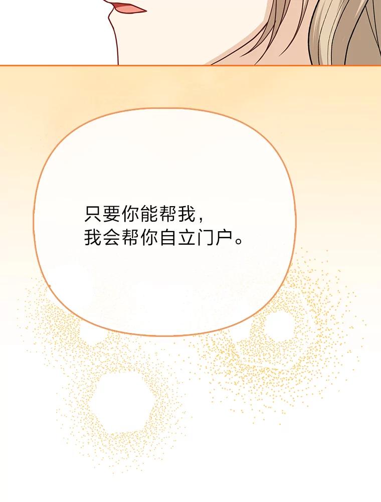 《反派们最爱的我》25.药学天才 第95页