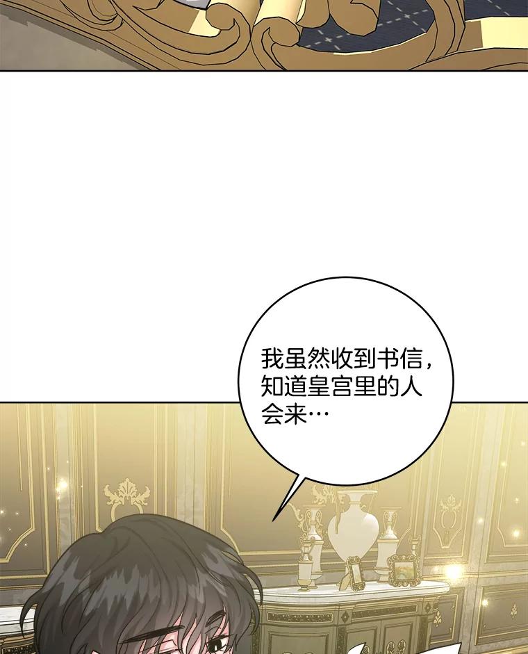 《怕冷的北部大公》25.朋友来访 第50页