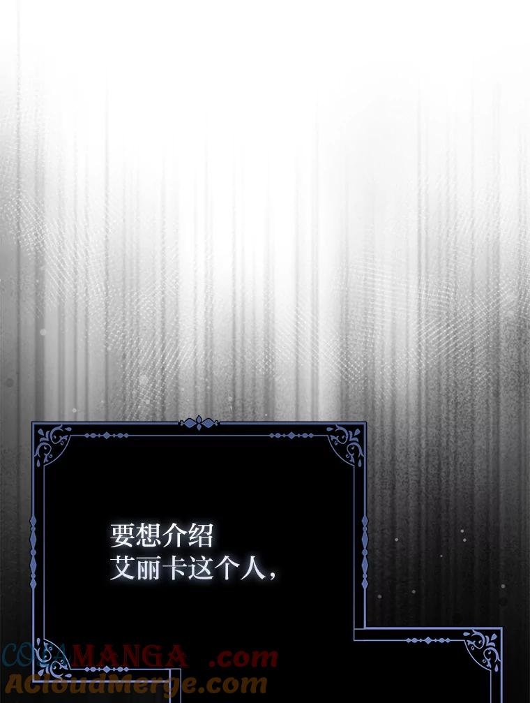 《反派们最爱的我》25.药学天才 第29页