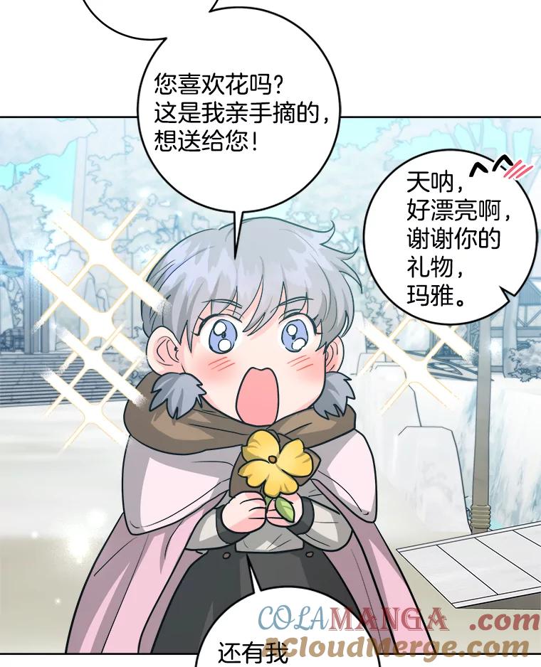《怕冷的北部大公》25.朋友来访 第22页