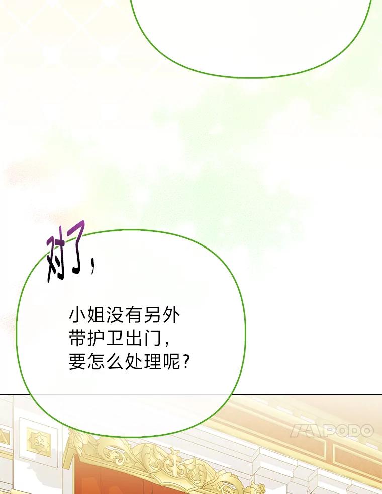 《反派们最爱的我》25.药学天才 第10页
