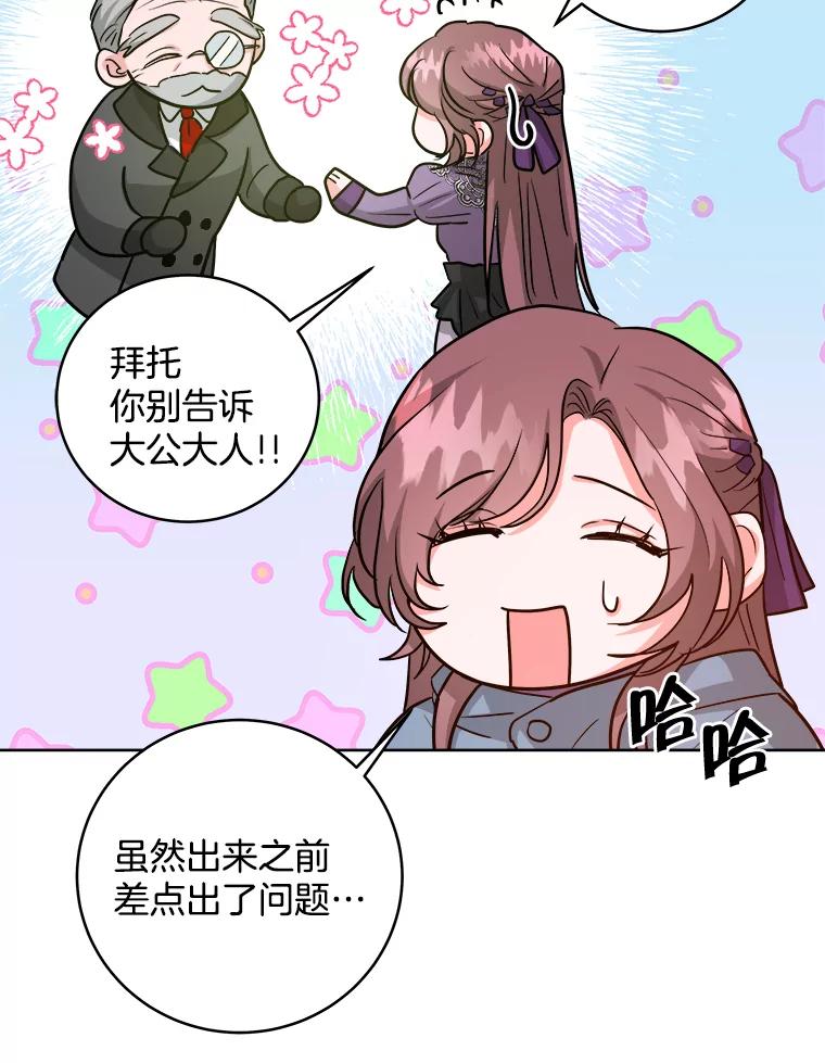 《怕冷的北部大公》25.朋友来访 第14页