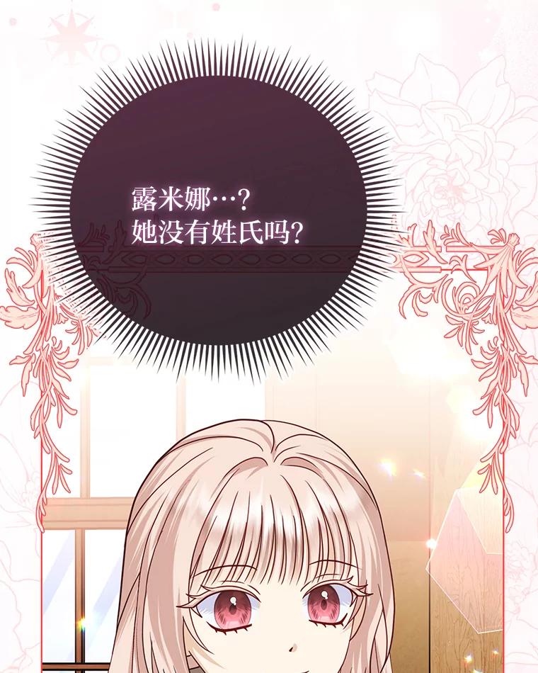 《反派们最爱的我》25.药学天才 第82页