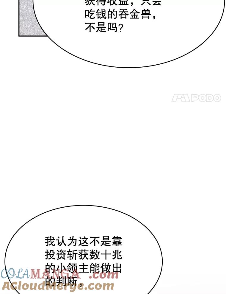 《游戏奇缘》25.进军军工产业 第101页