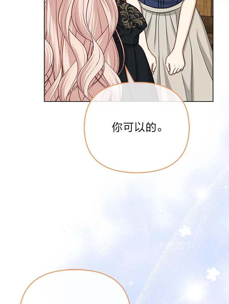 《反派们最爱的我》25.药学天才 第119页