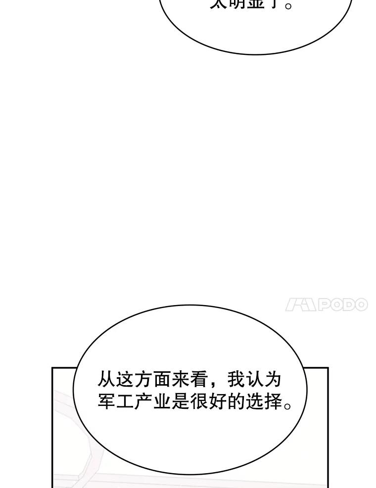《游戏奇缘》25.进军军工产业 第104页