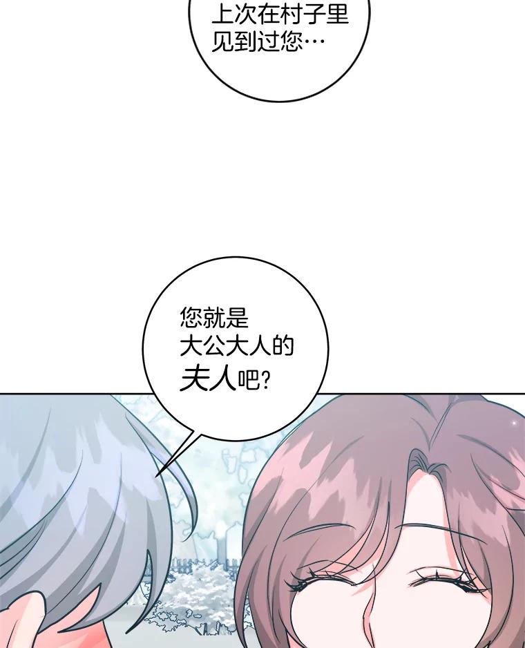 《怕冷的北部大公》25.朋友来访 第23页