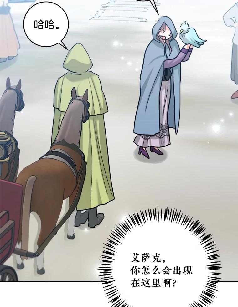 《怕冷的北部大公》25.朋友来访 第44页