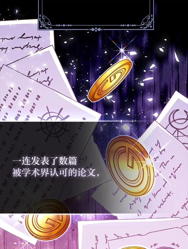 《反派们最爱的我》25.药学天才 第32页