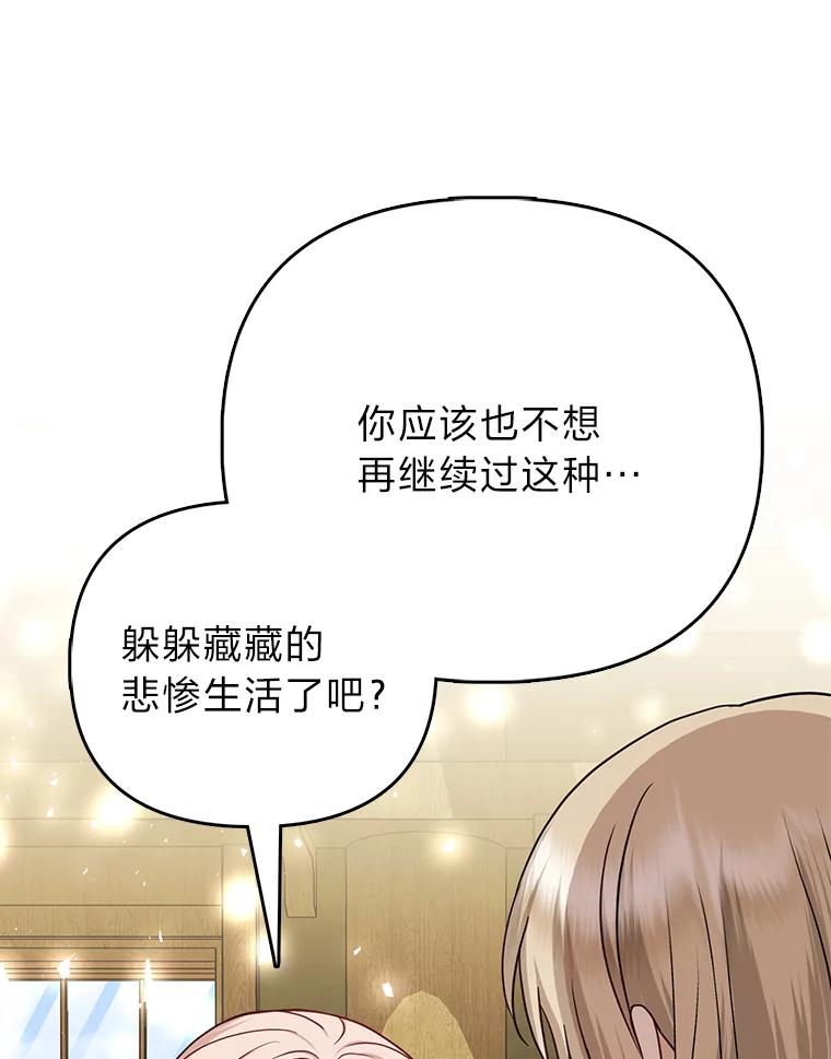 《反派们最爱的我》25.药学天才 第96页
