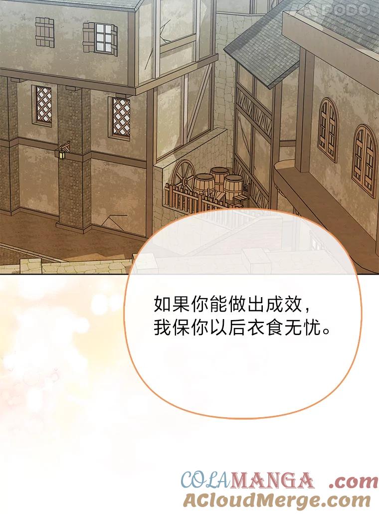 《反派们最爱的我》25.药学天才 第117页