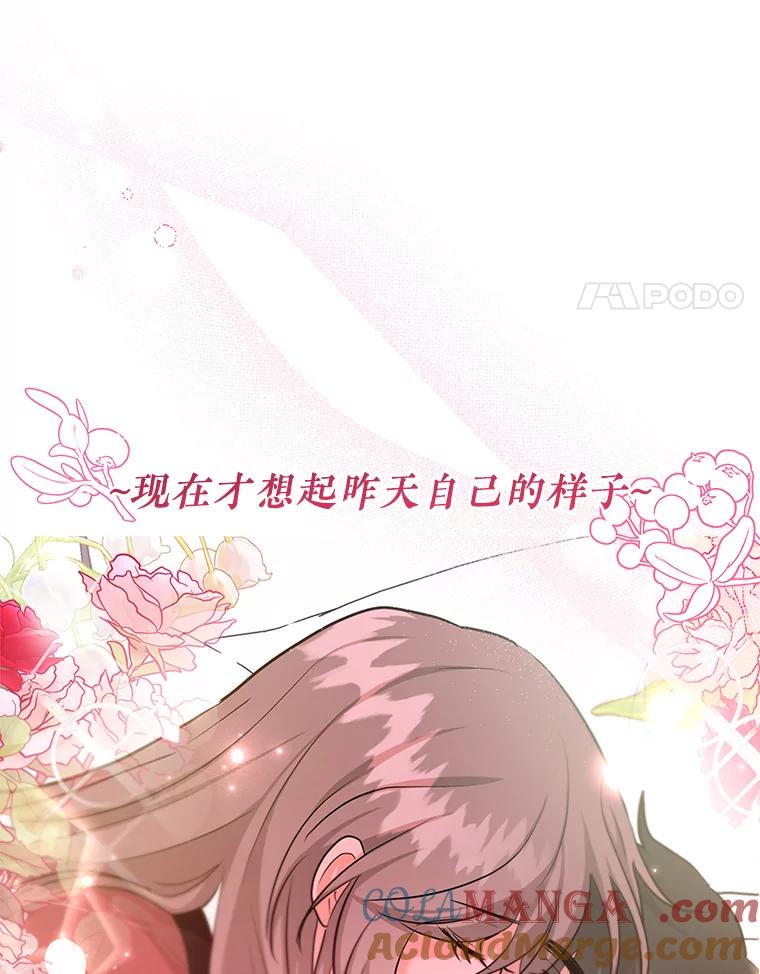 《怕冷的北部大公》25.朋友来访 第4页