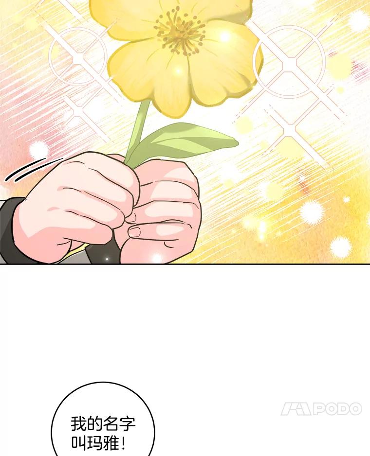 《怕冷的北部大公》25.朋友来访 第21页