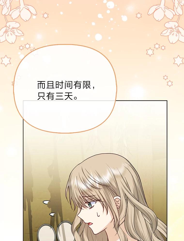 《反派们最爱的我》25.药学天才 第92页