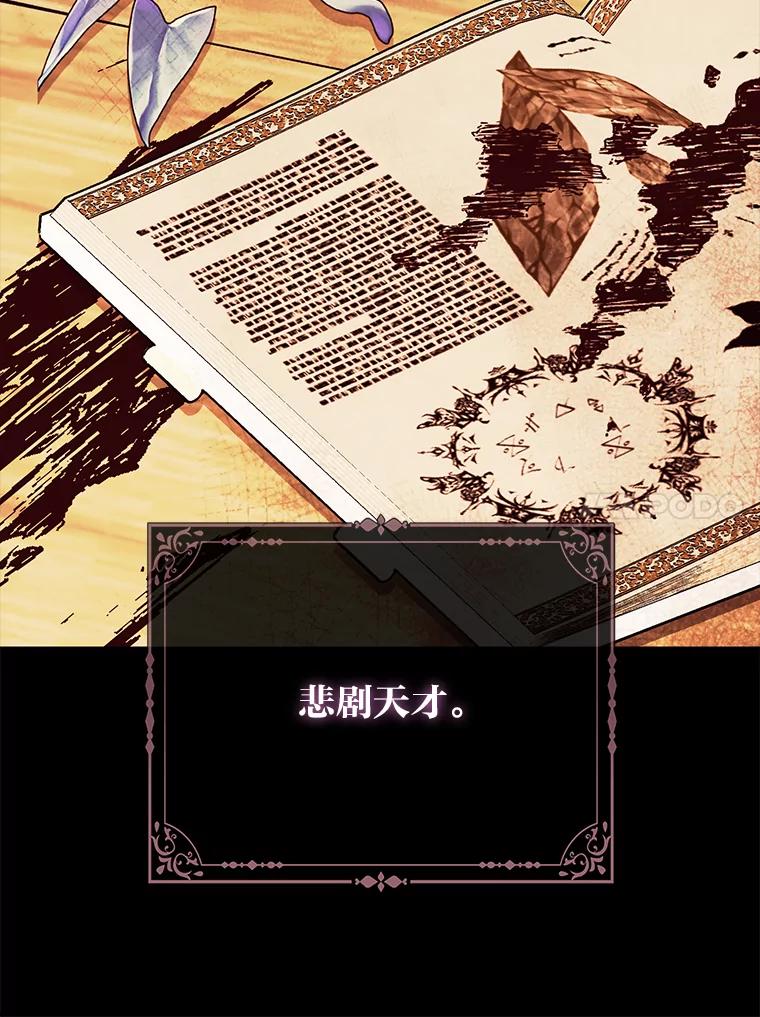 《反派们最爱的我》25.药学天才 第43页