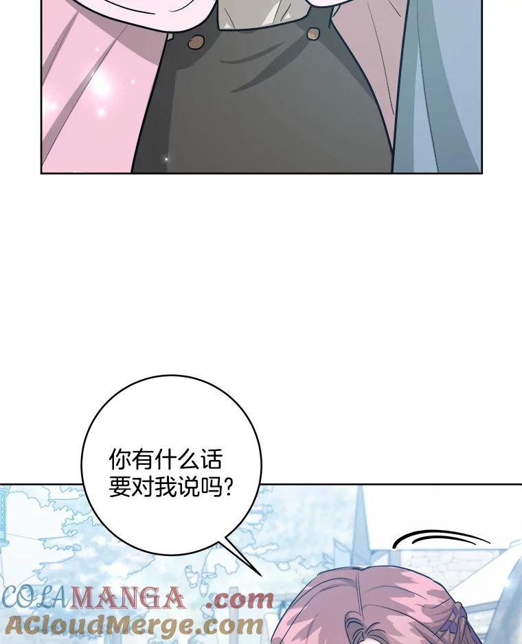 《怕冷的北部大公》25.朋友来访 第19页