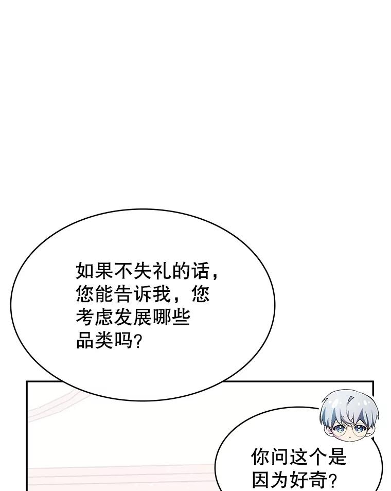 《游戏奇缘》25.进军军工产业 第106页