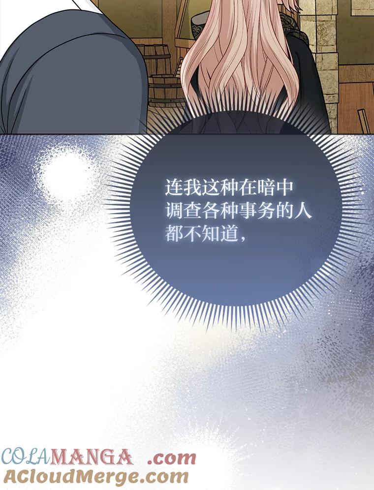 《反派们最爱的我》25.药学天才 第89页