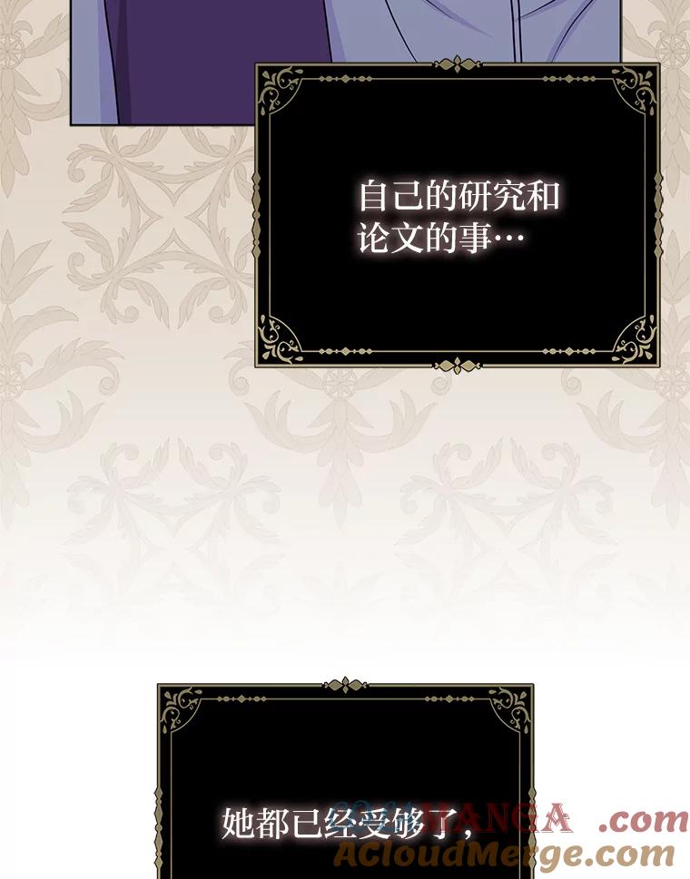 《反派们最爱的我》25.药学天才 第101页
