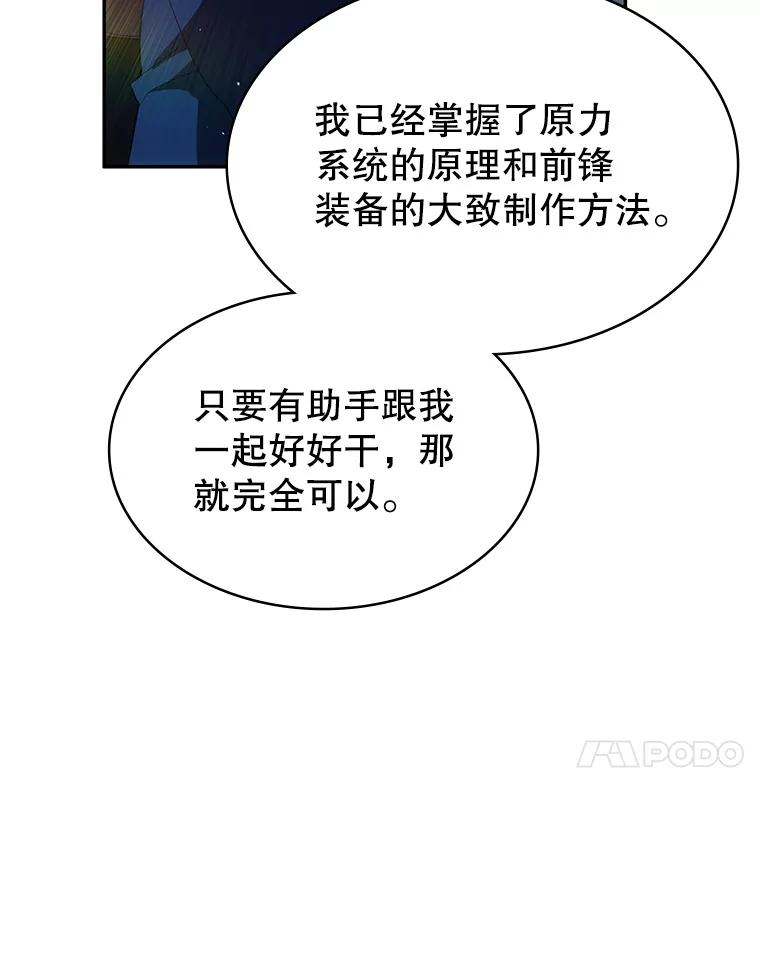 《游戏奇缘》25.进军军工产业 第114页