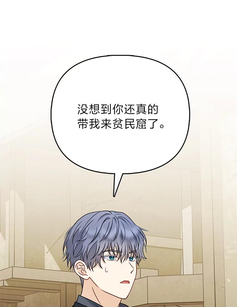 《反派们最爱的我》25.药学天才 第16页