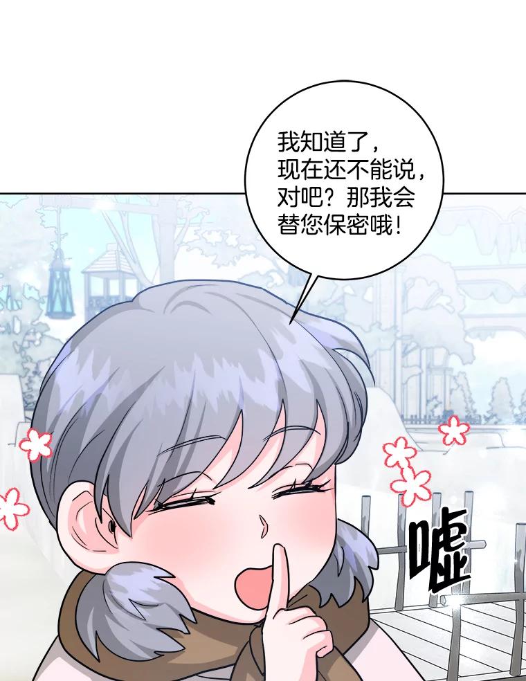 《怕冷的北部大公》25.朋友来访 第26页
