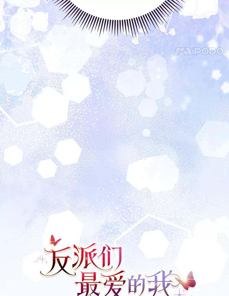 《反派们最爱的我》25.药学天才 第14页