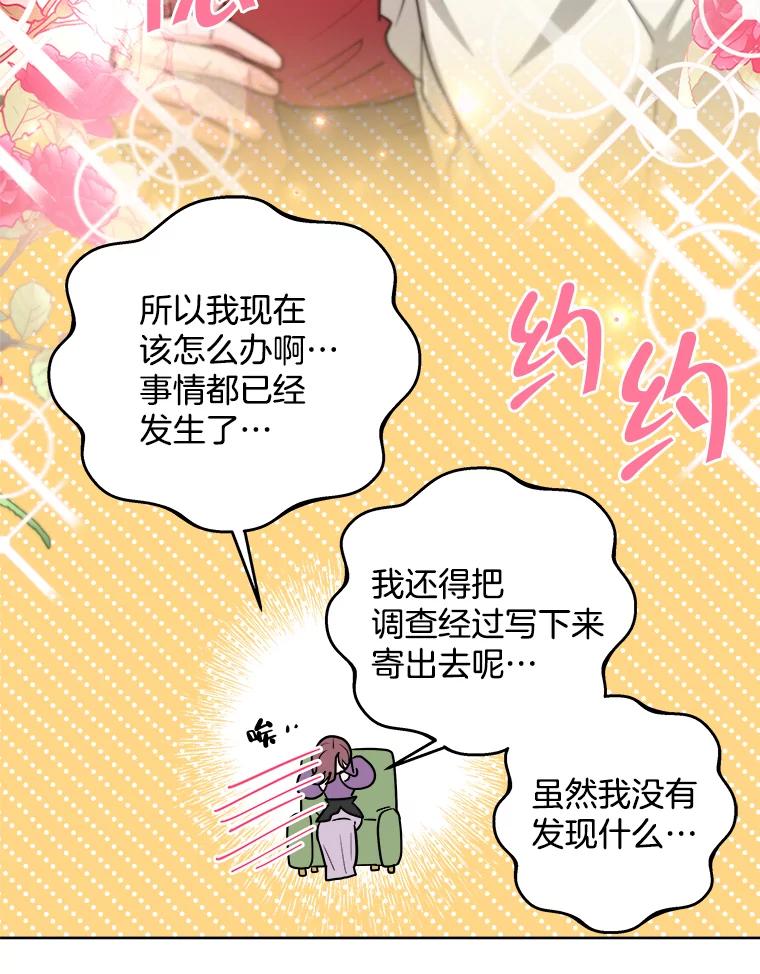 《怕冷的北部大公》25.朋友来访 第6页