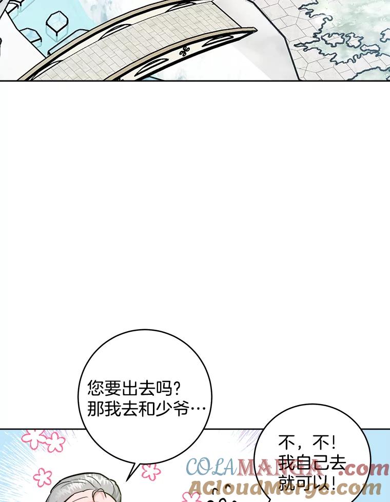 《怕冷的北部大公》25.朋友来访 第13页