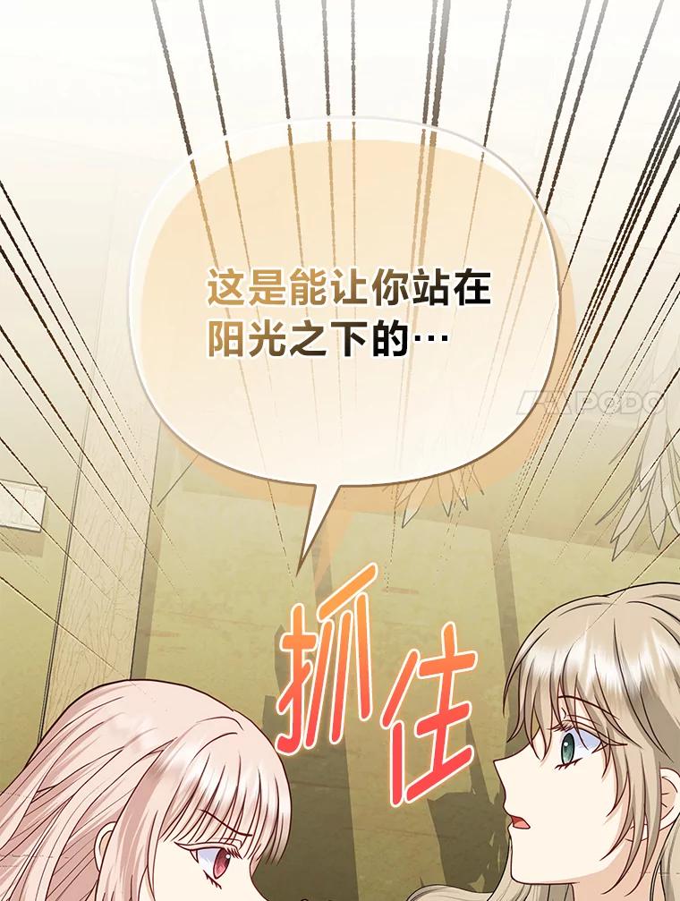 《反派们最爱的我》25.药学天才 第123页