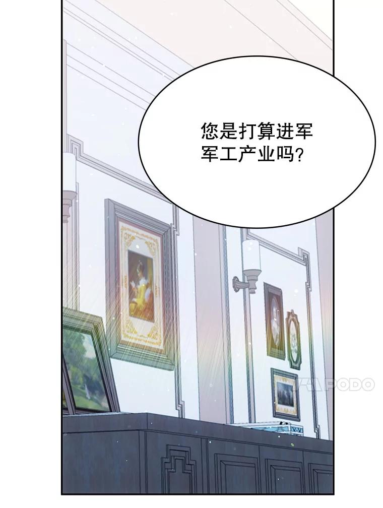 《游戏奇缘》25.进军军工产业 第94页