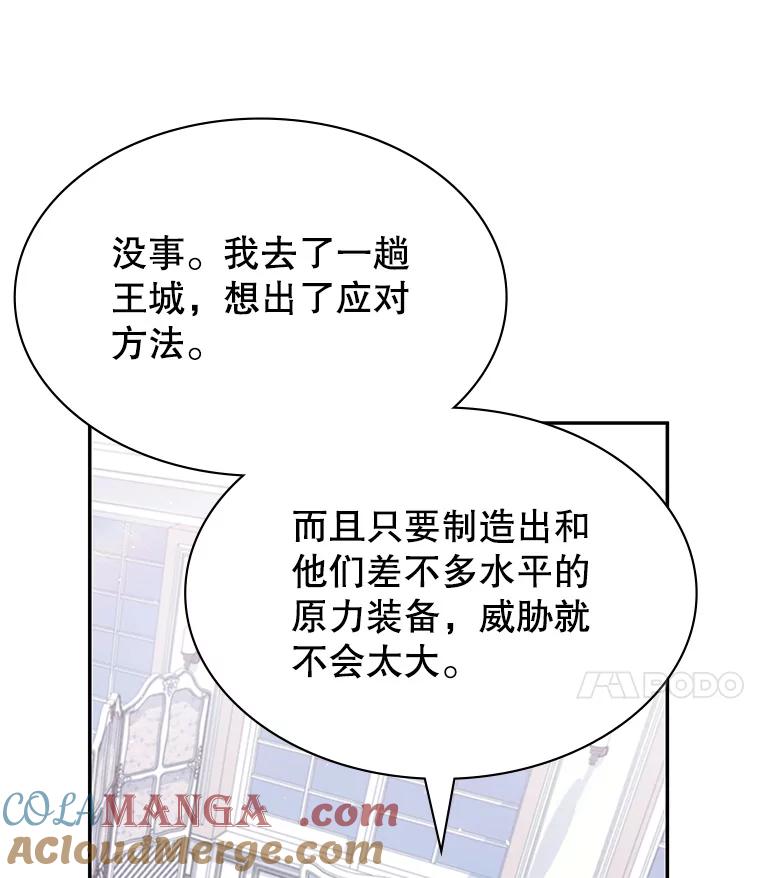 《游戏奇缘》25.进军军工产业 第121页