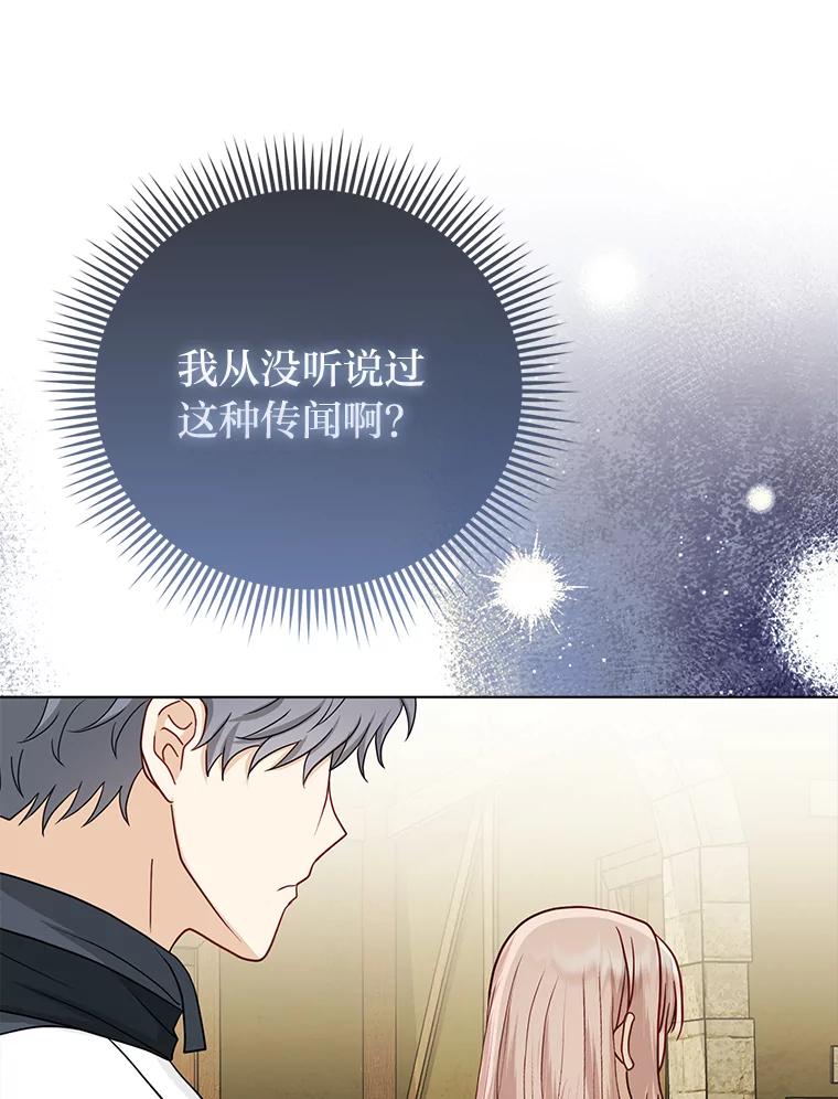《反派们最爱的我》25.药学天才 第88页
