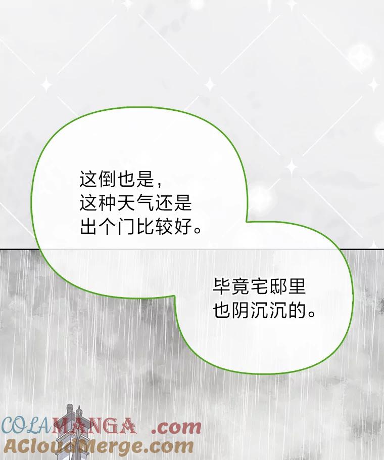 《反派们最爱的我》26.“敷衍”的礼物 第109页