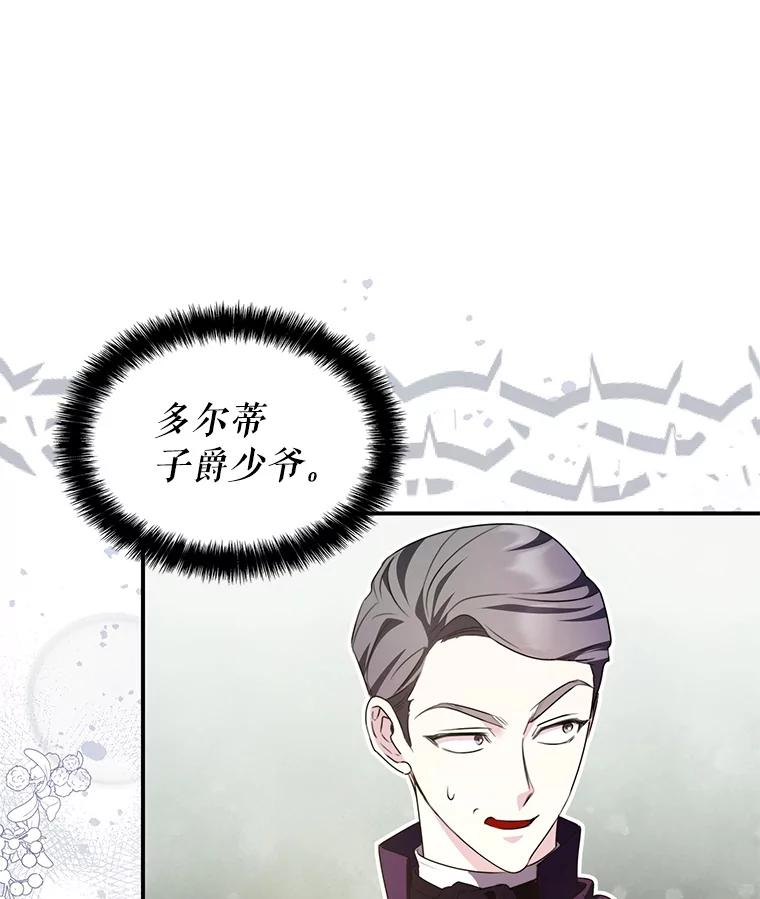 《游戏奇缘》26.宣战 第58页
