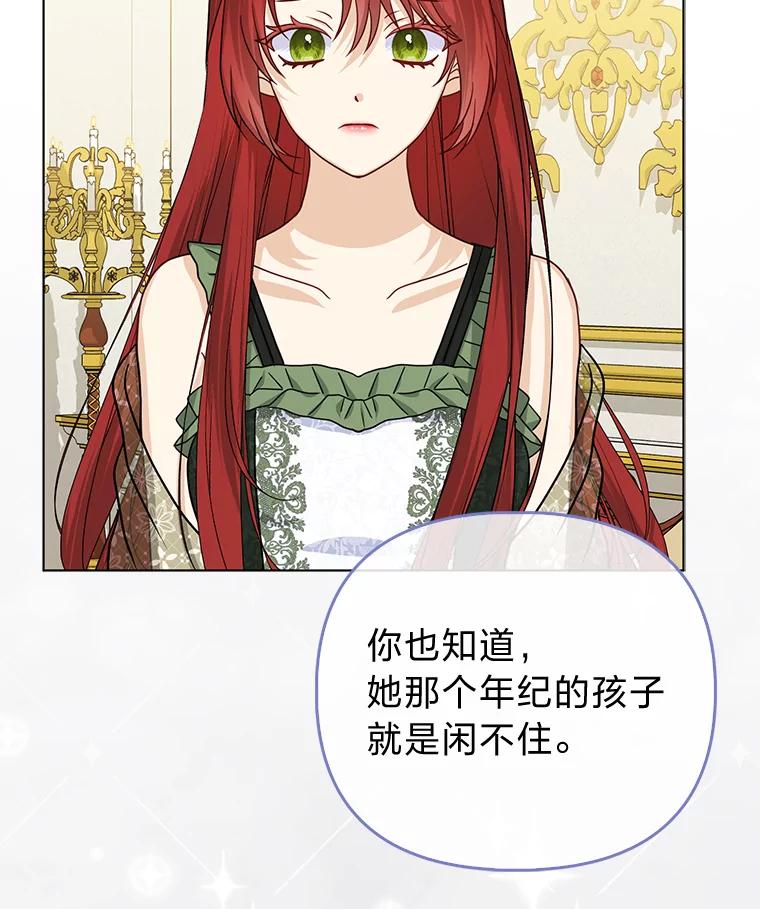 《反派们最爱的我》26.“敷衍”的礼物 第108页
