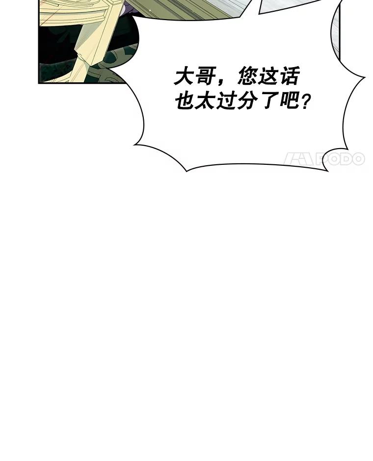 《游戏奇缘》26.宣战 第11页