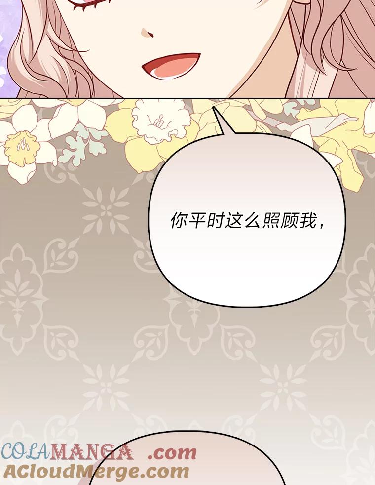 《反派们最爱的我》26.“敷衍”的礼物 第101页