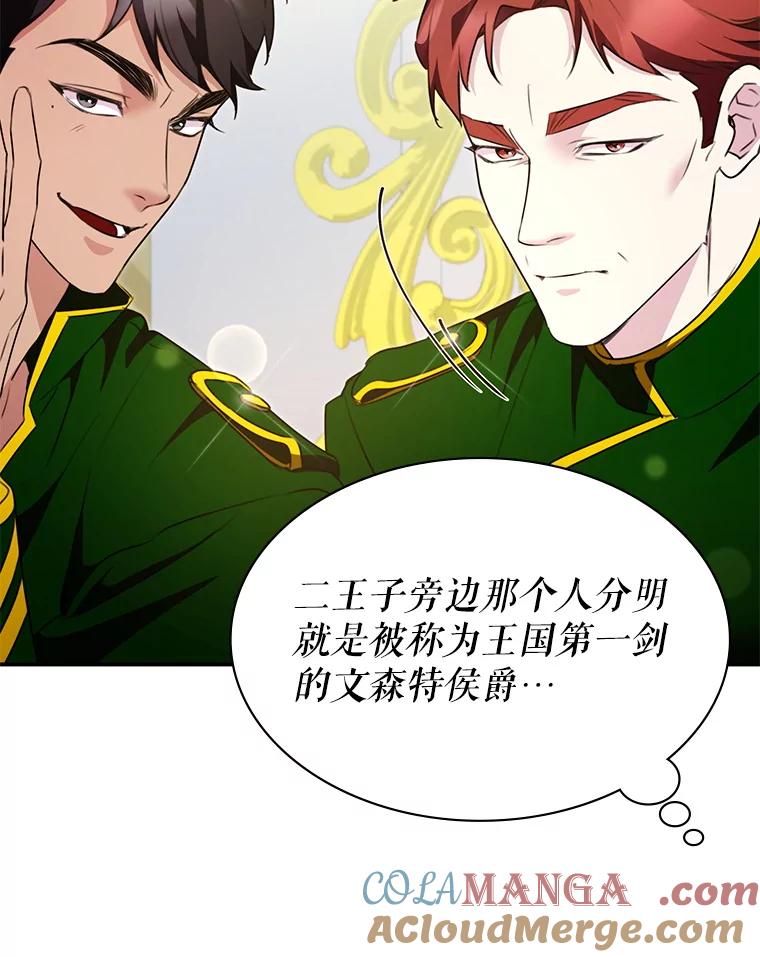 《游戏奇缘》26.宣战 第109页