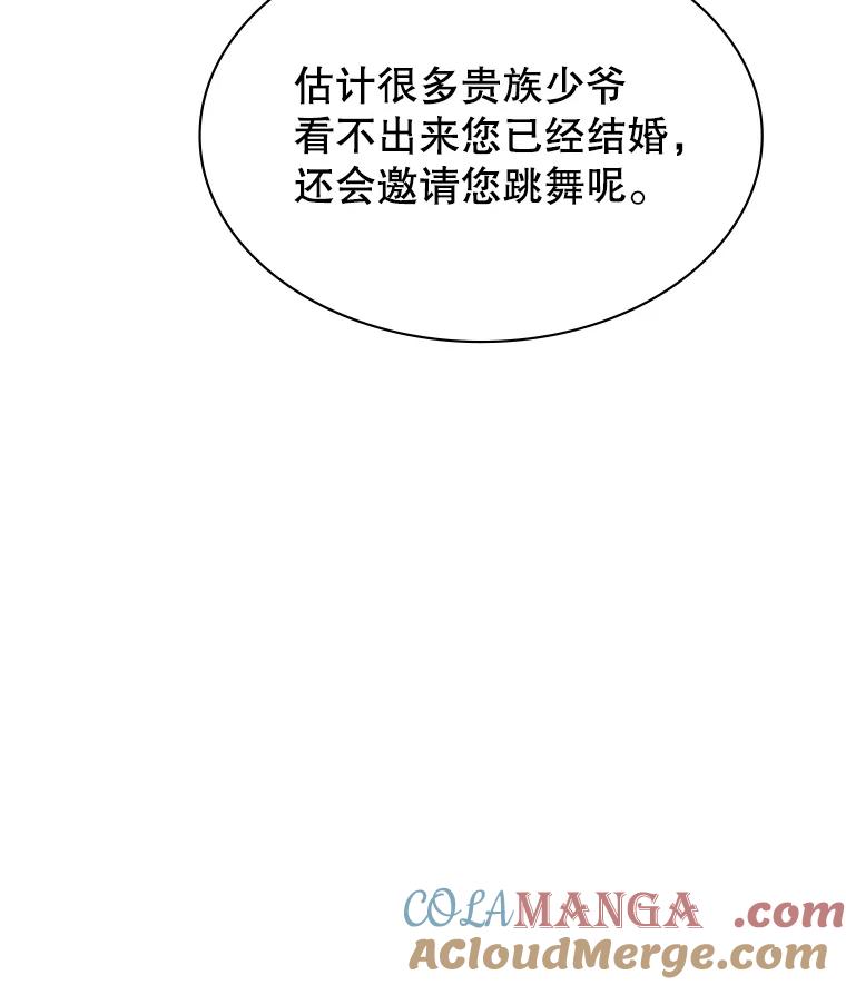 《游戏奇缘》26.宣战 第49页