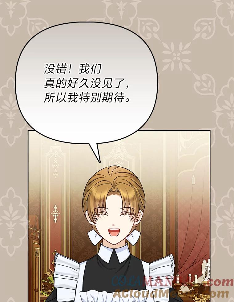 《反派们最爱的我》26.“敷衍”的礼物 第97页