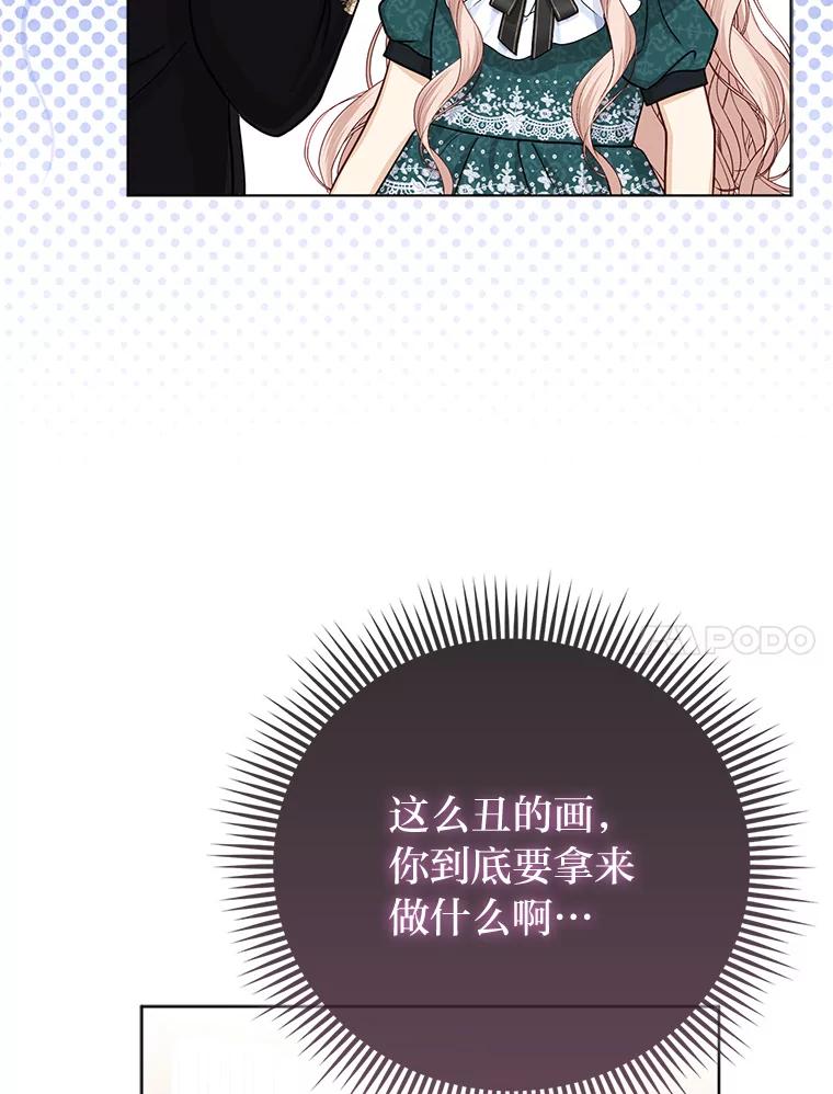《反派们最爱的我》26.“敷衍”的礼物 第80页