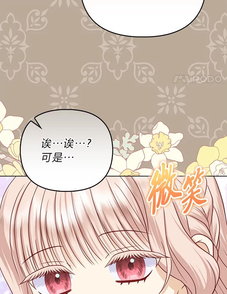 《反派们最爱的我》26.“敷衍”的礼物 第100页