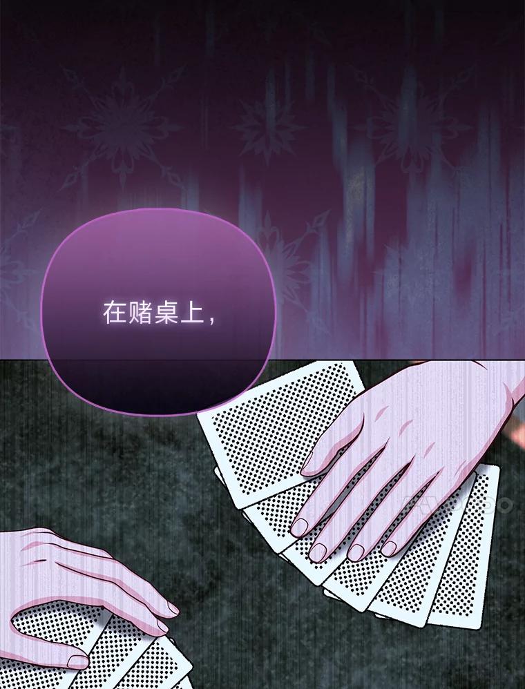 《反派们最爱的我》26.“敷衍”的礼物 第10页