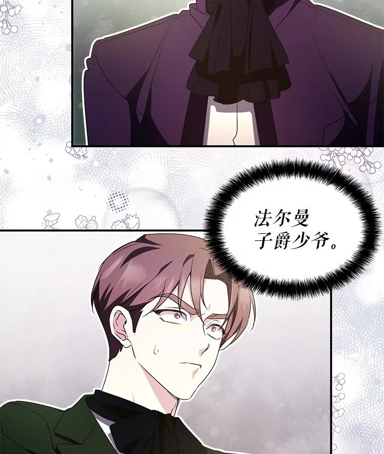 《游戏奇缘》26.宣战 第59页