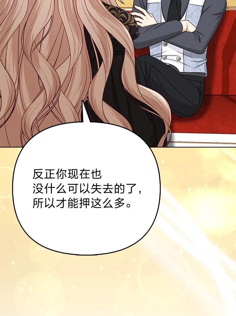 《反派们最爱的我》26.“敷衍”的礼物 第16页