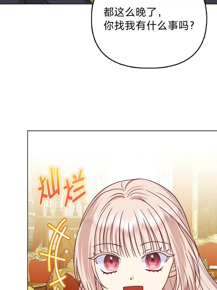 《反派们最爱的我》26.“敷衍”的礼物 第42页